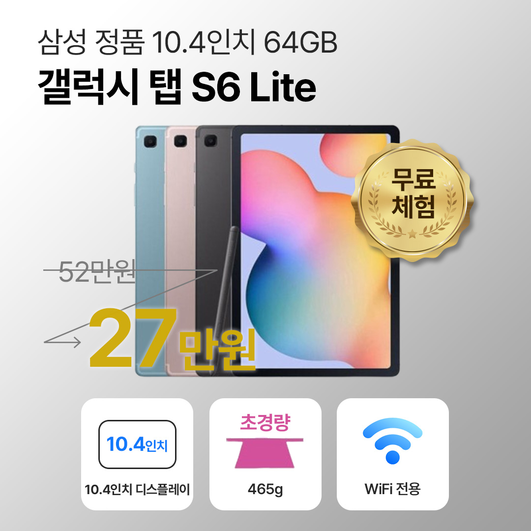 [블루투스 키보드/무료증정]삼성 갤럭시 탭 S6 Lite 64GB WiFi전용 10.4인치 옥스포드 그레이 S펜 및 케이스 포함