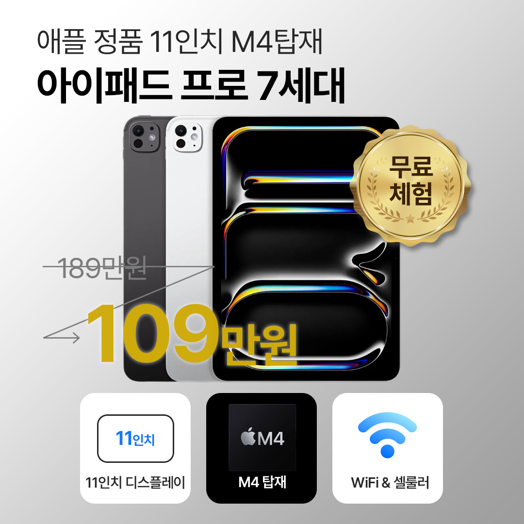 [블루투스 키보드/무료증정]애플 아이패드 프로 7세대 256GB 셀룰러 11인치 스페이스 블랙 M4