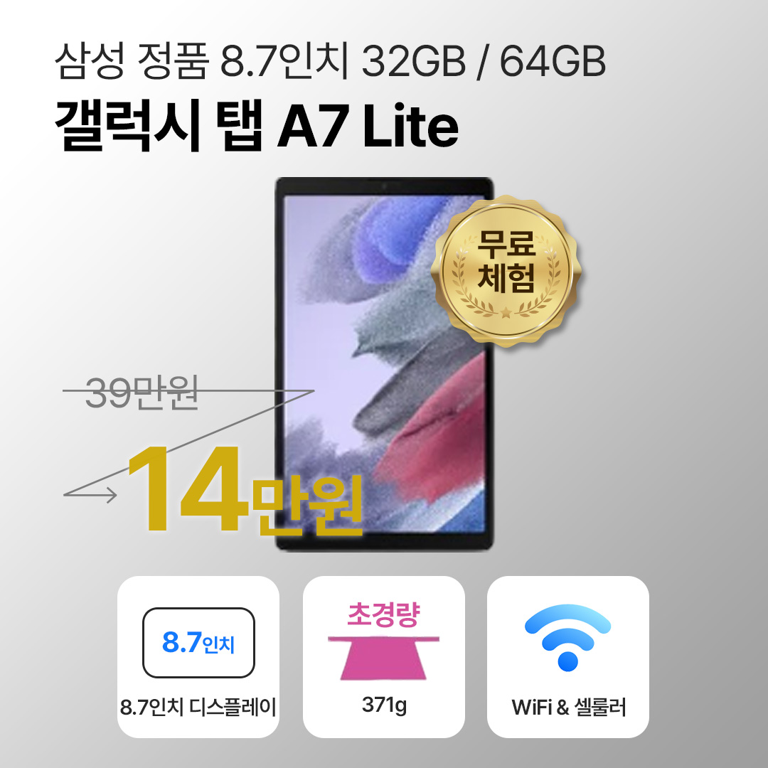 [블루투스 키보드/무료증정]삼성 갤럭시 탭 A7 Lite 8.7인치 그레이