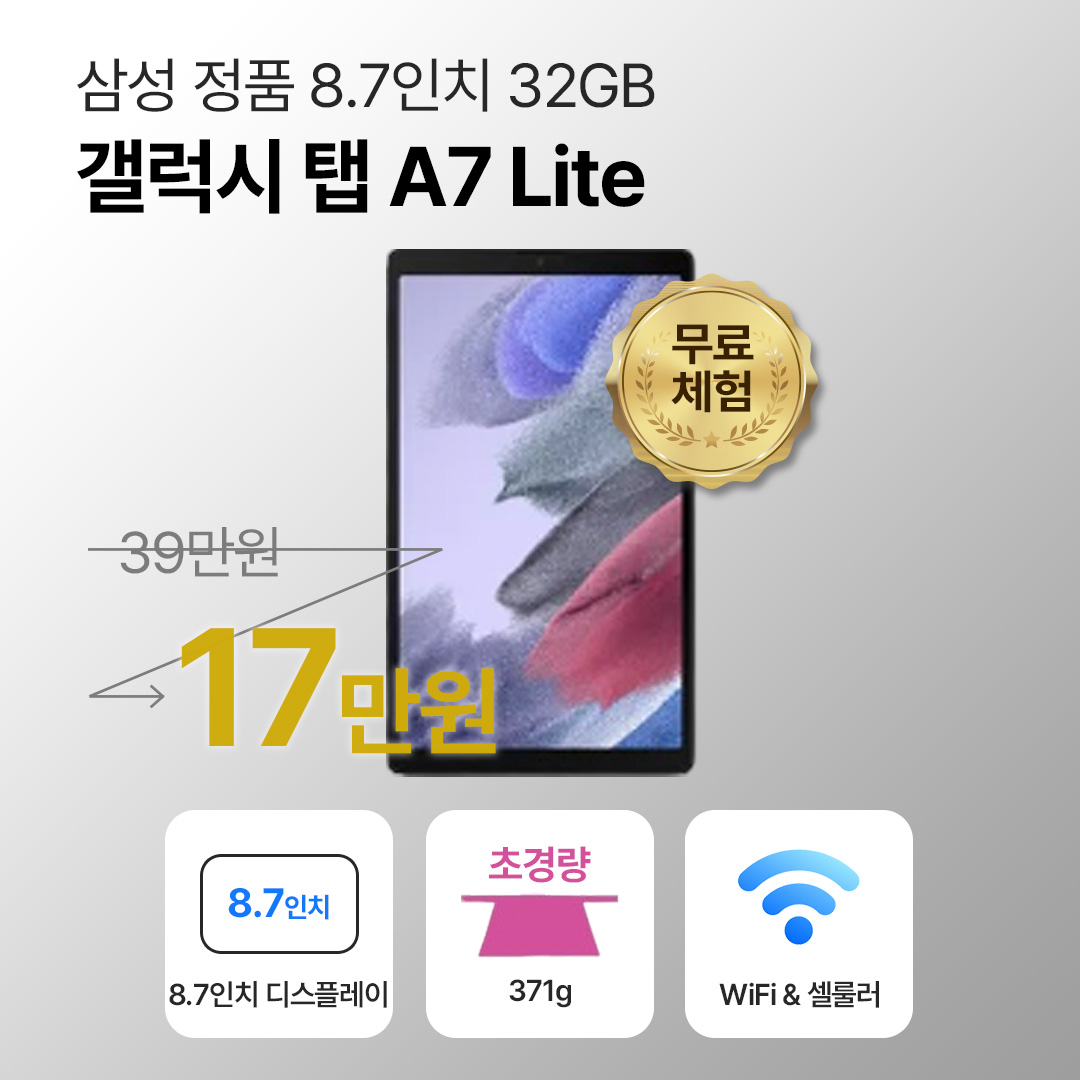 [블루투스 키보드/무료증정]삼성 갤럭시 탭 A7 Lite 32GB 셀룰러 8.7인치 그레이 케이스 포함