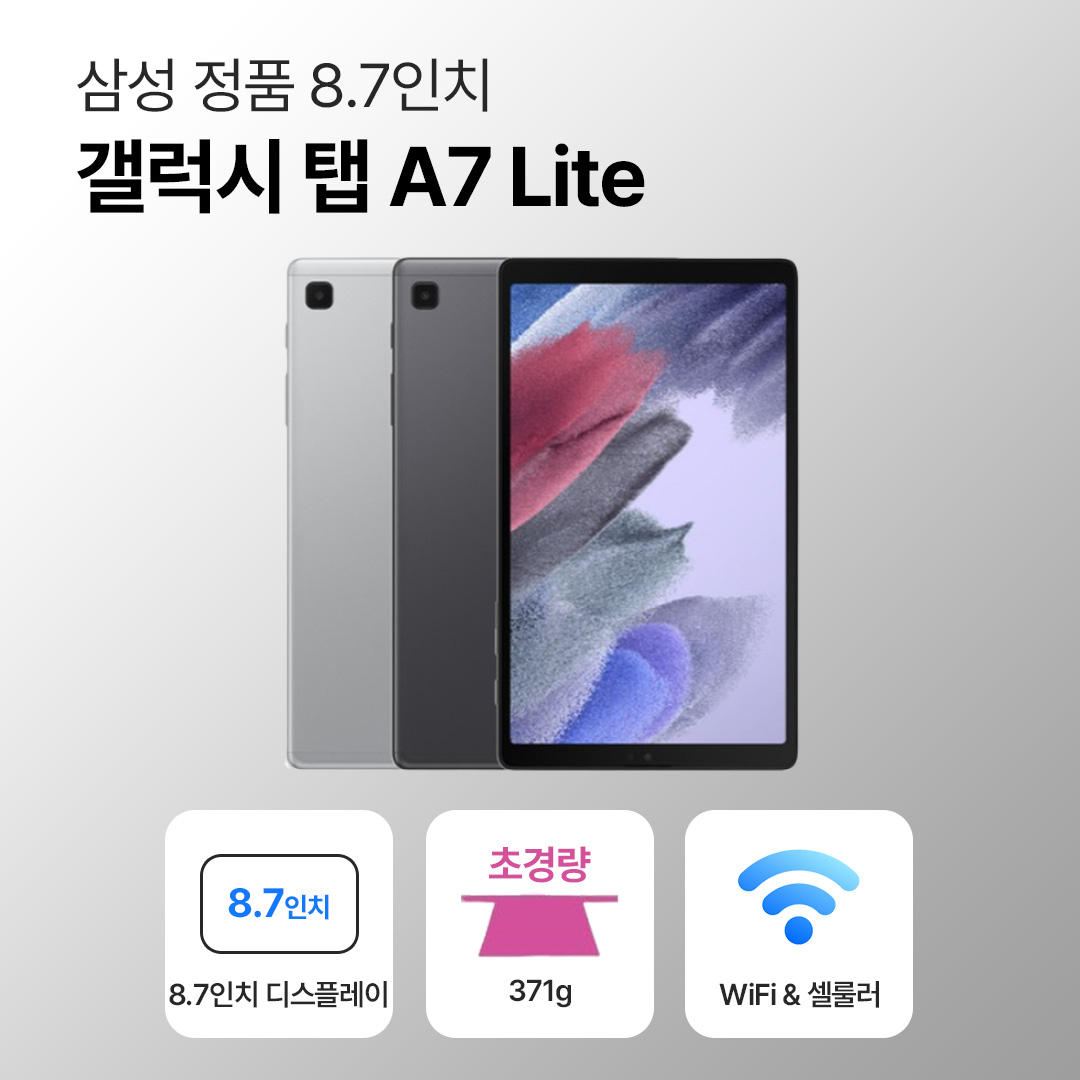 [블루투스 키보드/무료증정]삼성 갤럭시 탭 A7 Lite 8.7인치 그레이