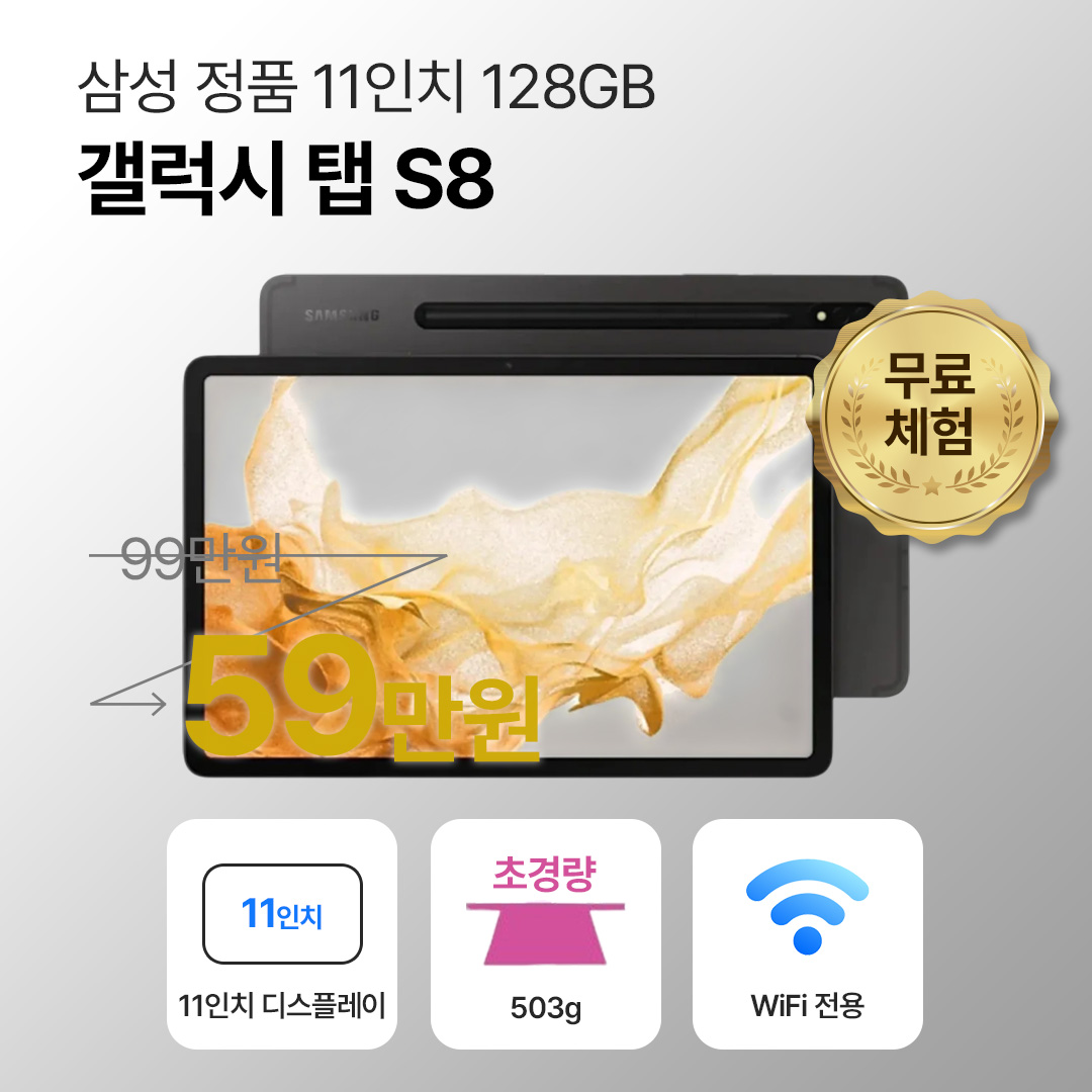 [블루투스 키보드/무료증정]삼성 갤럭시 탭 S8 128GB WiFi전용 11인치 그라파이트 S펜 포함