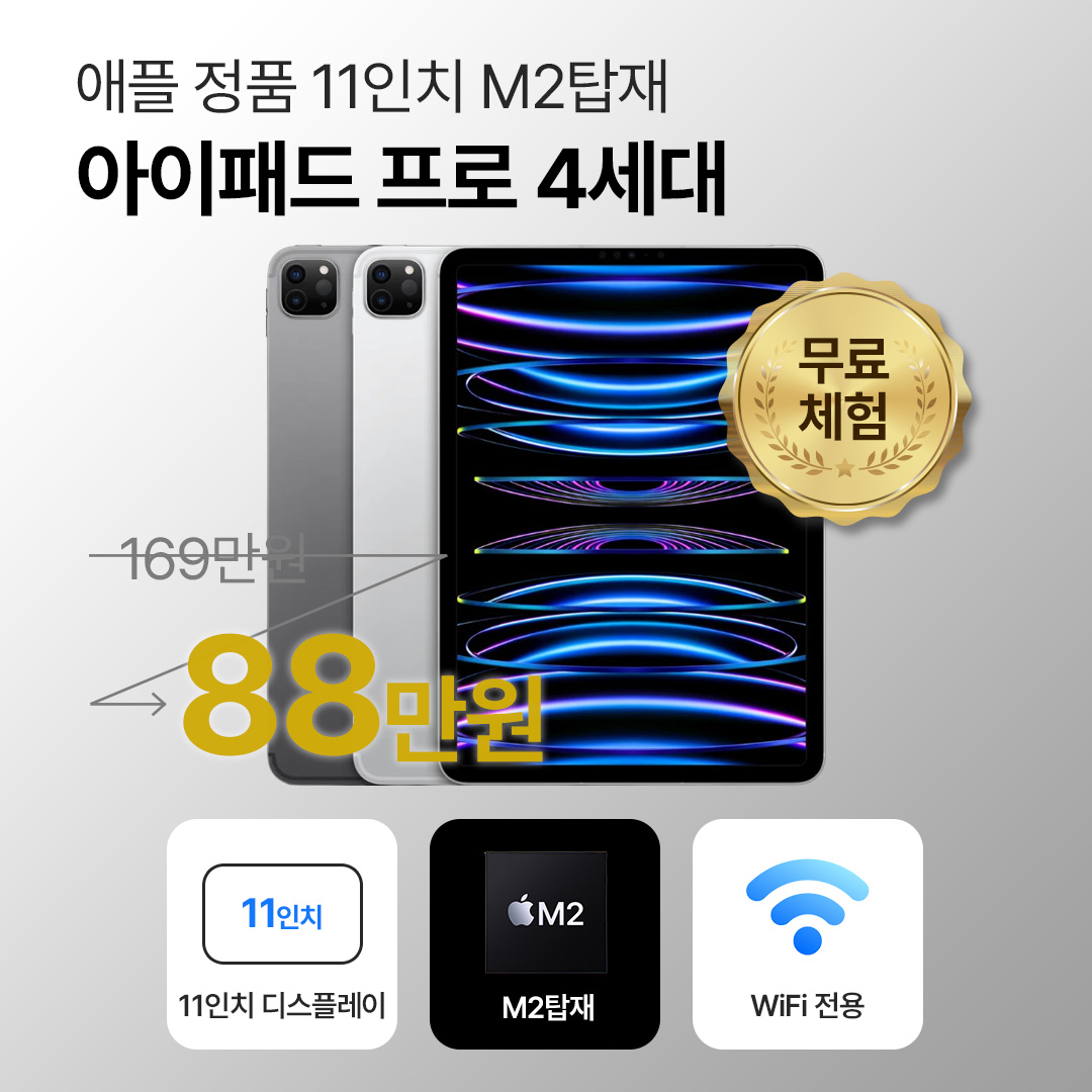[블루투스 키보드/무료증정]애플 아이패드 프로 4세대 128GB WiFi전용 11인치 M2