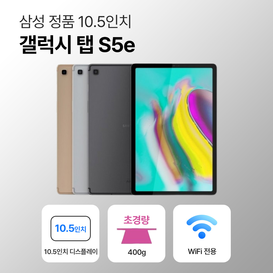 [블루투스 키보드/무료증정]삼성 갤럭시 탭 S5e 64GB WiFi전용 10.5인치