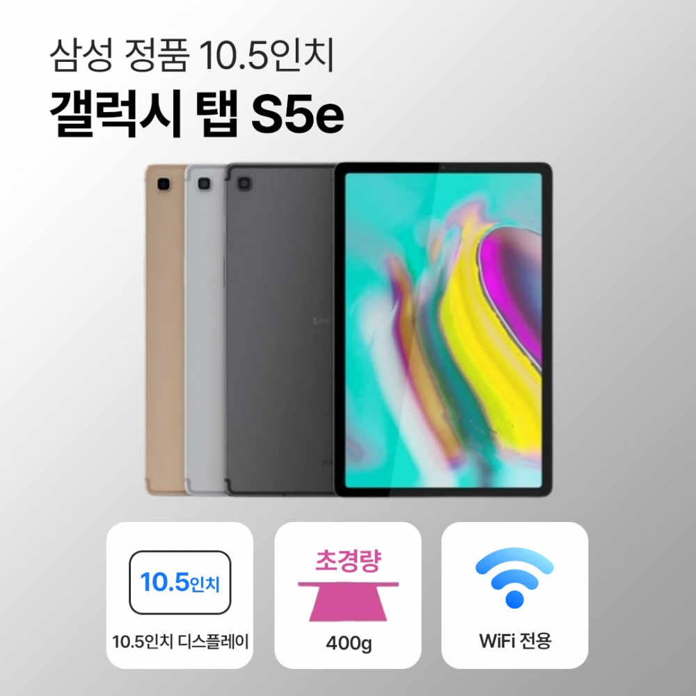 [블루투스 키보드/무료증정]삼성 갤럭시 탭 S5e 64GB WiFi전용 10.5인치