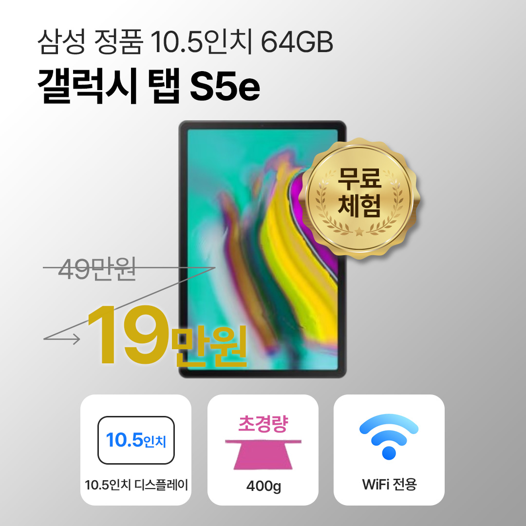 [블루투스 키보드/무료증정]삼성 갤럭시 탭 S5e 64GB WiFi전용 10.5인치 블랙