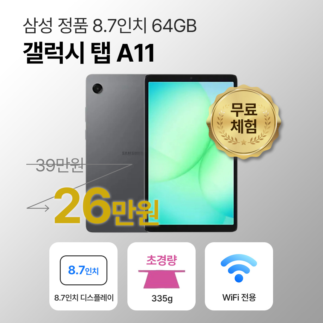[블루투스 키보드/무료증정]삼성 갤럭시 탭 A11 64GB WiFi전용 8.7인치 그레이