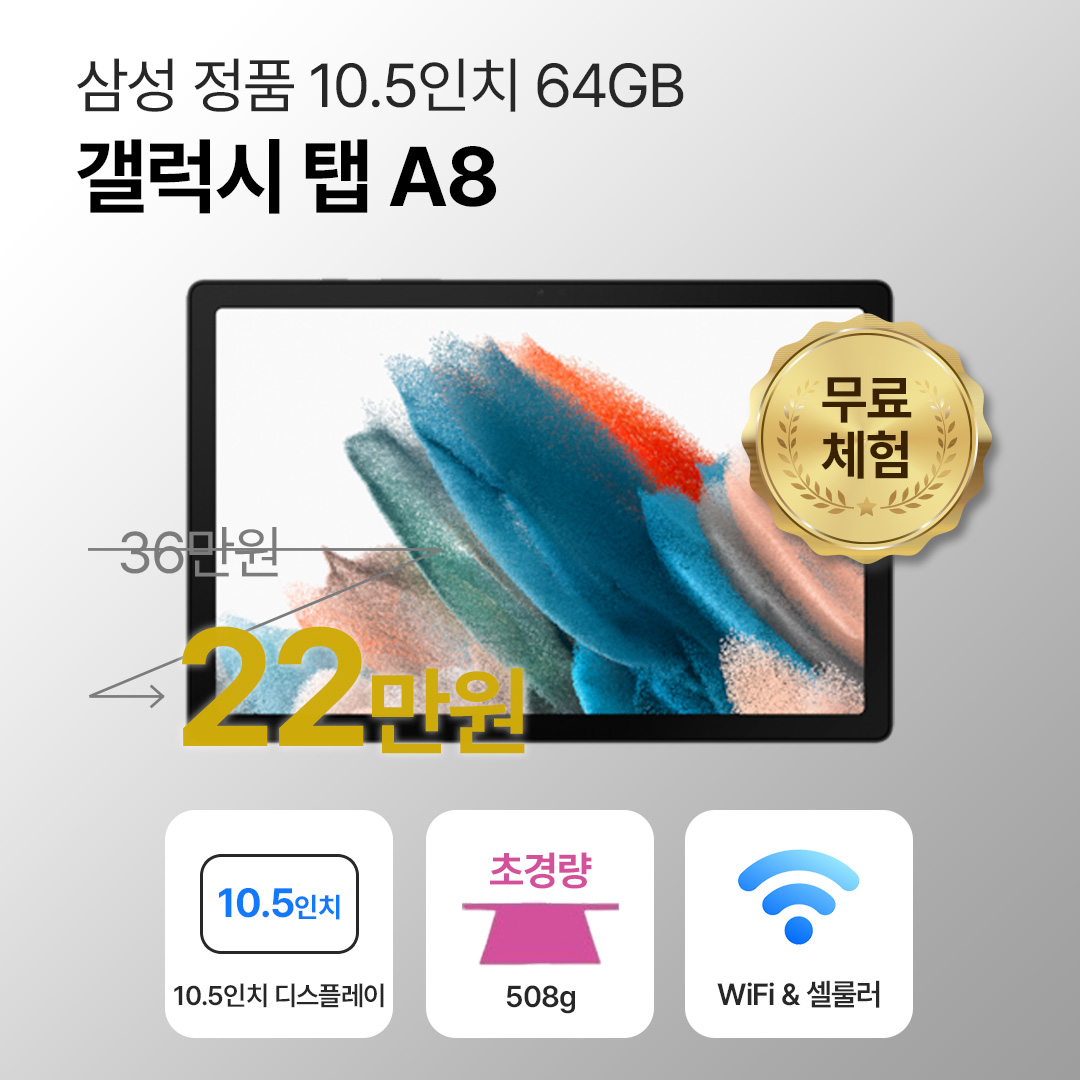 [블루투스 키보드/무료증정]삼성 갤럭시 탭 A8 64GB 10.5인치