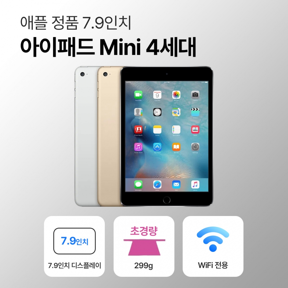 [블루투스 키보드/무료증정]애플 아이패드 미니 4세대 64GB WiFi전용 7.9인치