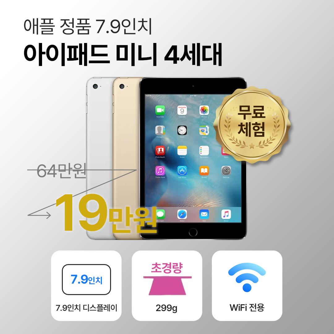 [블루투스 키보드/무료증정]애플 아이패드 미니 4세대 64GB WiFi전용 7.9인치