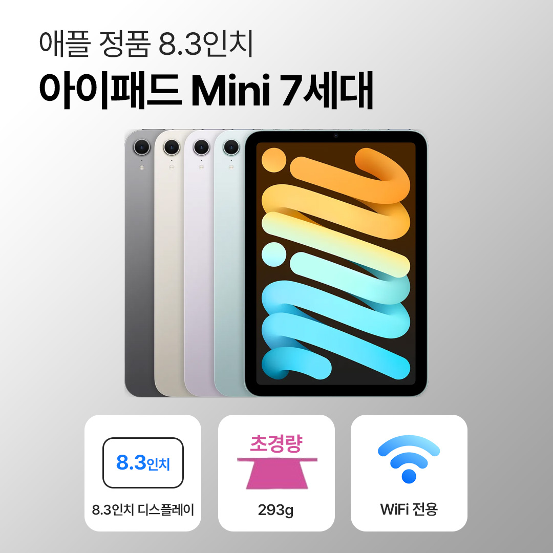 [블루투스 키보드/무료증정]애플 아이패드 미니 7세대 WiFi전용 8.7인치
