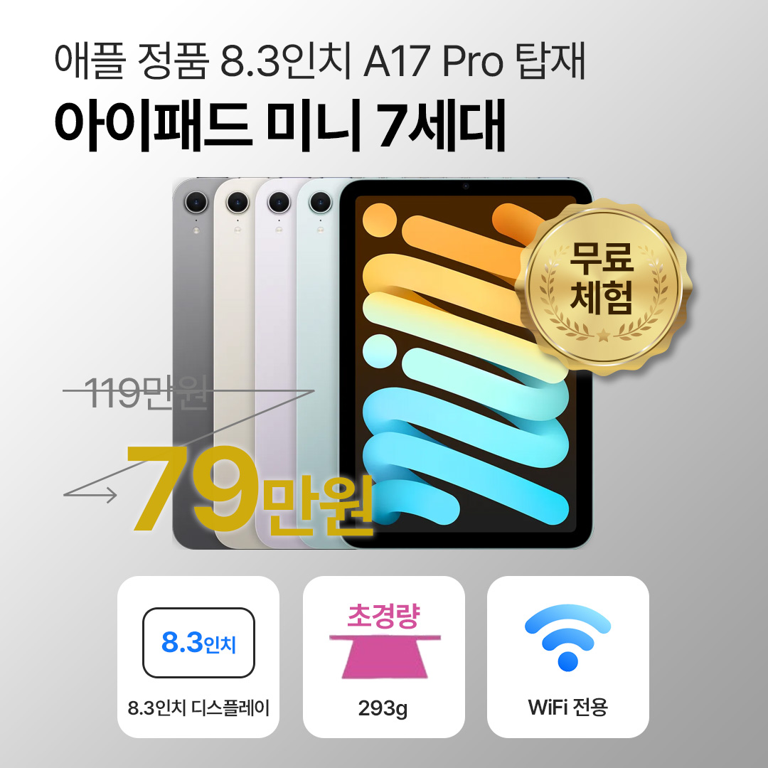 [블루투스 키보드/무료증정]애플 아이패드 미니 7세대 WiFi전용 8.7인치