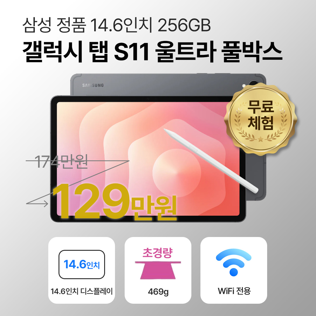 [블루투스 키보드/무료증정]삼성 갤럭시 탭 S11 울트라 256GB WiFi전용 14.2인치 그레이 S펜 포함 풀박스