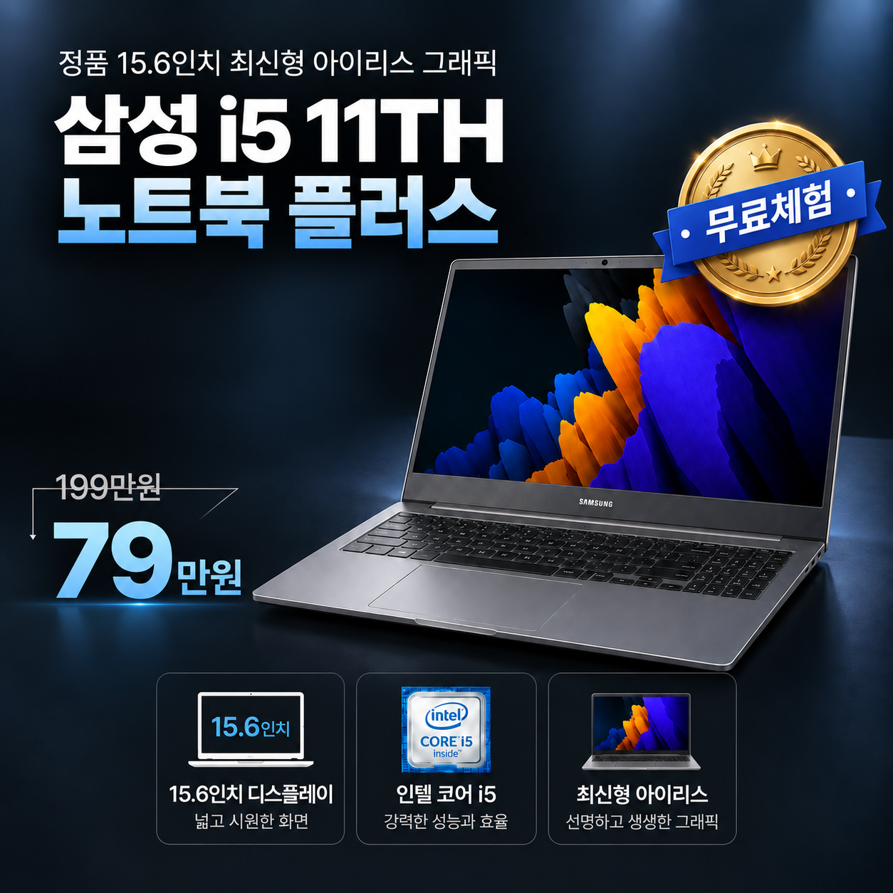 삼성 노트북 플러스 i5 11TH RAM 16GB Iris Xe 그래픽 756GB 15.6인치 리퍼 노트북