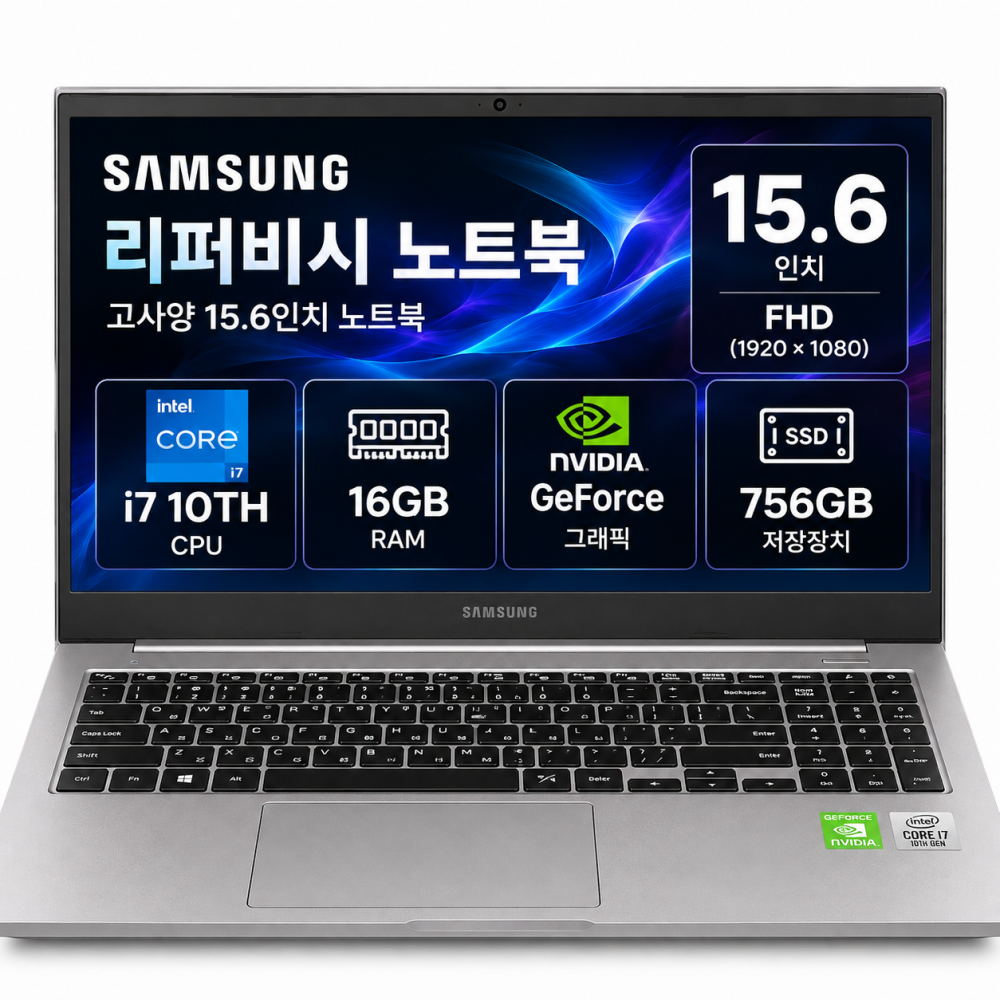 [9월21일하루파격특가]리퍼비시 삼성 i7 10TH RAM 16GB GeForce 756GB 15.6인치 리퍼 노트북