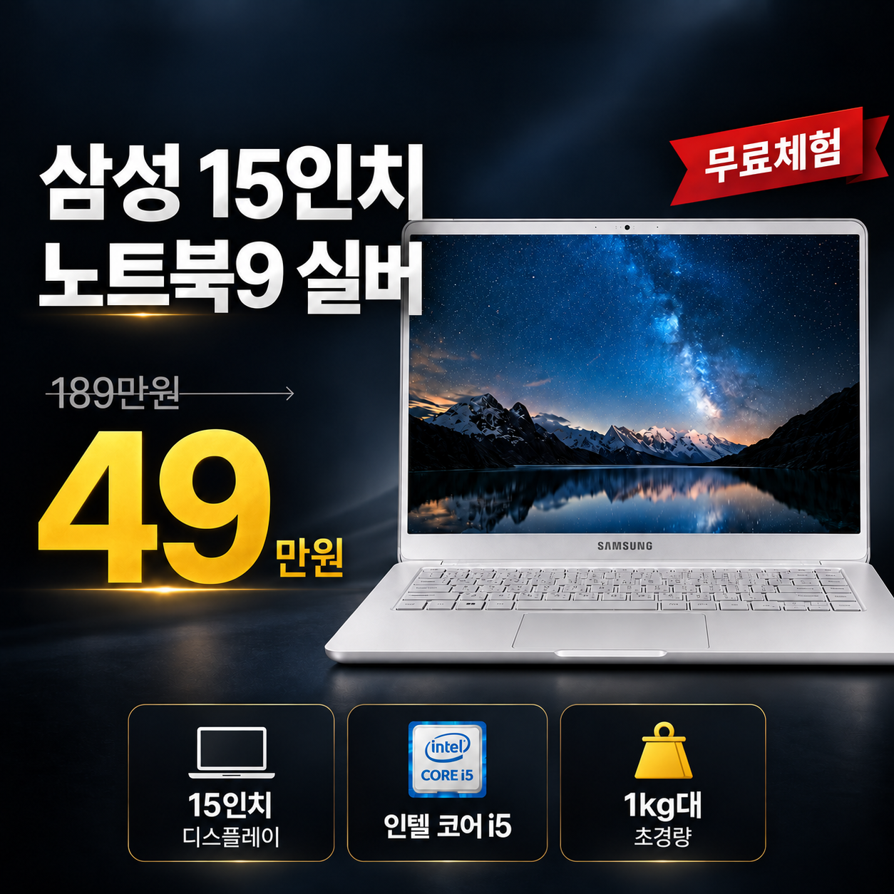삼성 노트북 i7/i5 CPU 인텔 UHD 그래픽 15인치 슬림형 가벼운 리퍼 노트북