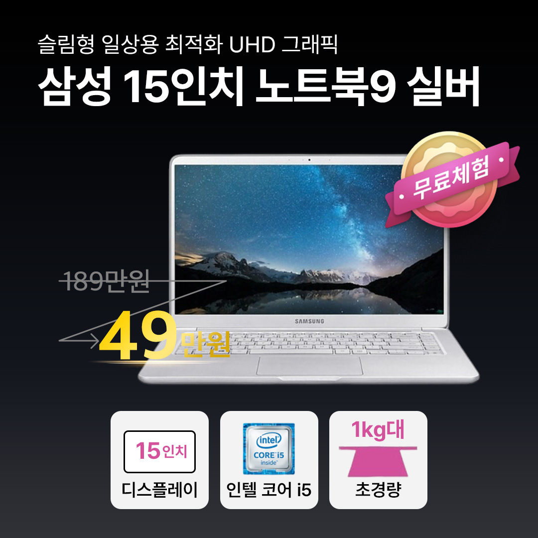 삼성 노트북 i7/i5 CPU 인텔 UHD 그래픽 15인치 슬림형 가벼운 리퍼 노트북
