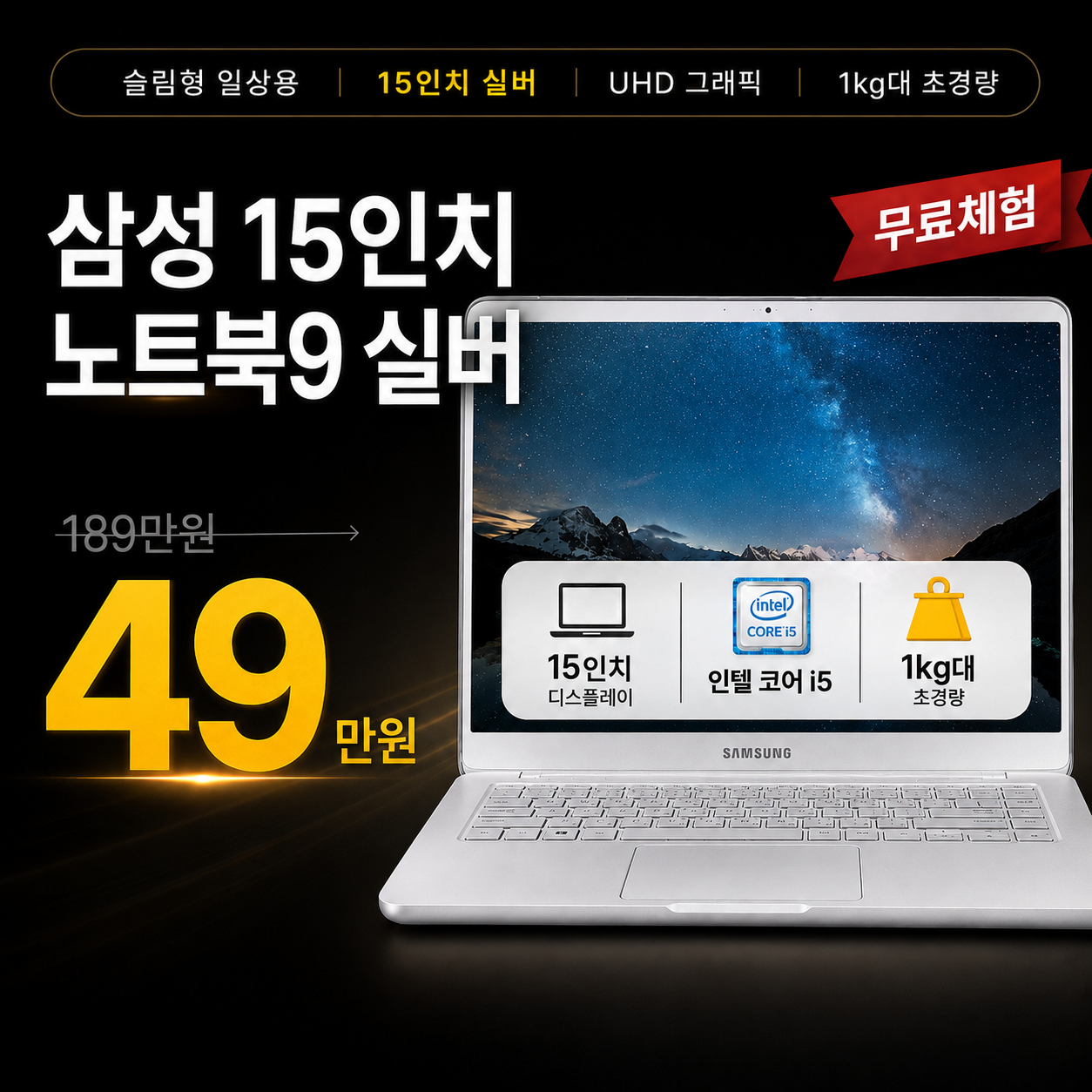 삼성 노트북 i7/i5 CPU 인텔 UHD 그래픽 15인치 슬림형 가벼운 리퍼 노트북