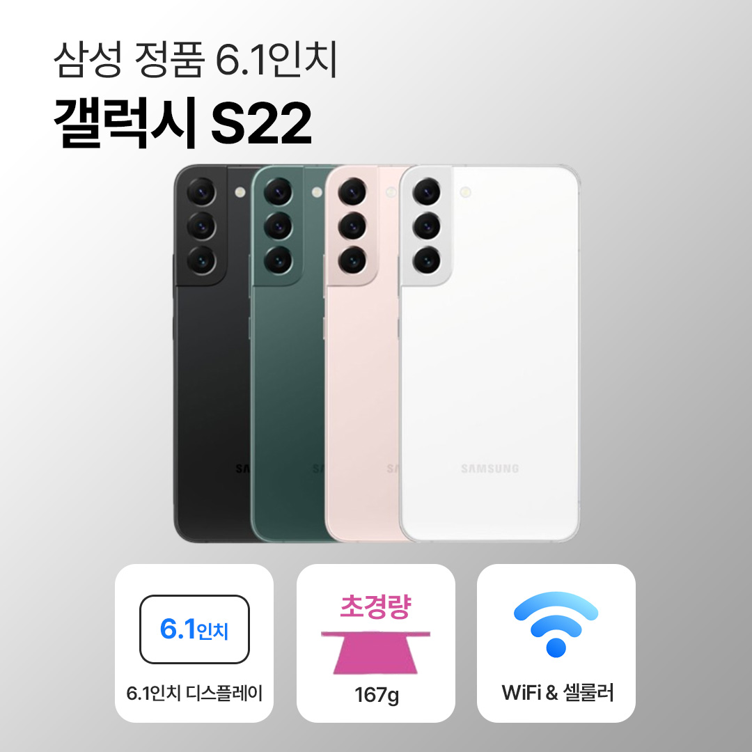 [사은품/무료증정]삼성 갤럭시 S22 256GB 6.1인치