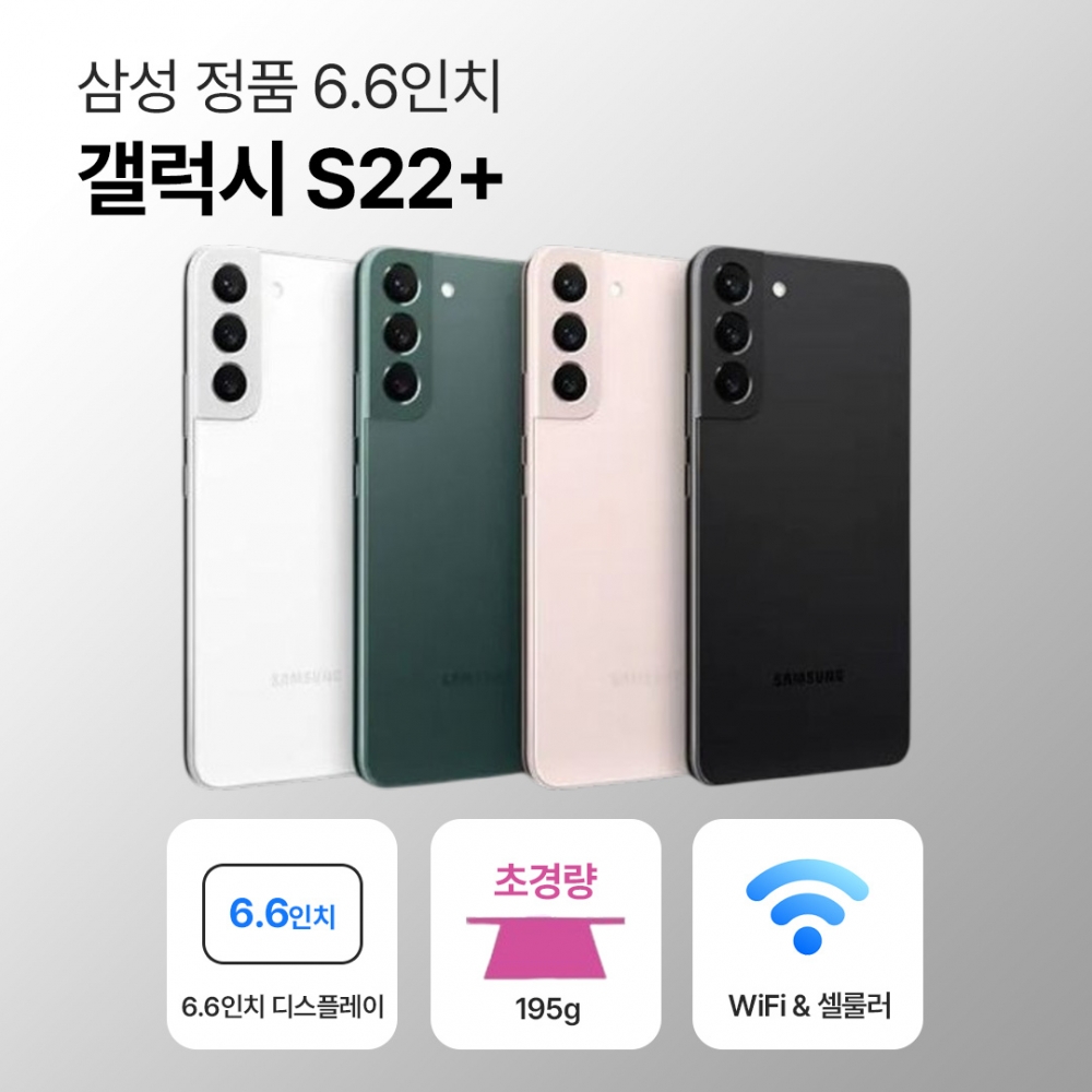 [사은품/무료증정]삼성 갤럭시 S22 플러스 256GB 6.6인치