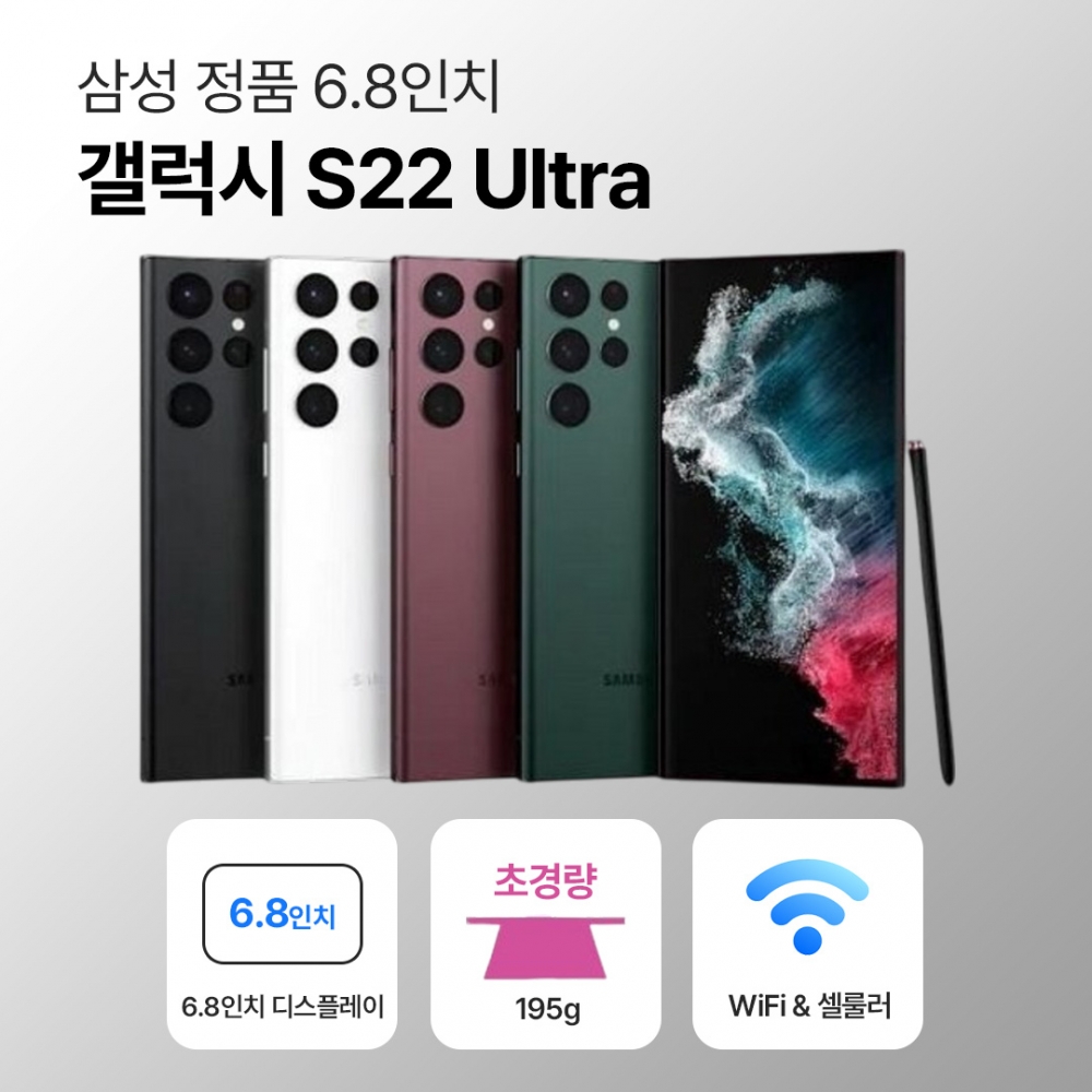 [사은품/무료증정]삼성 갤럭시 S22 울트라 256GB 6.8인치