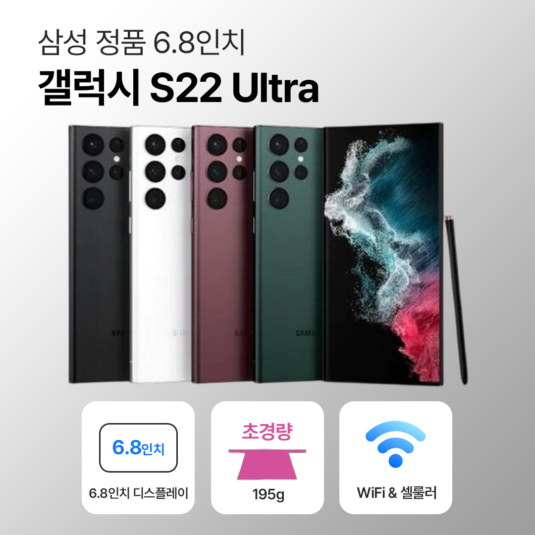 [사은품/무료증정]삼성 갤럭시 S22 울트라 256GB 6.8인치
