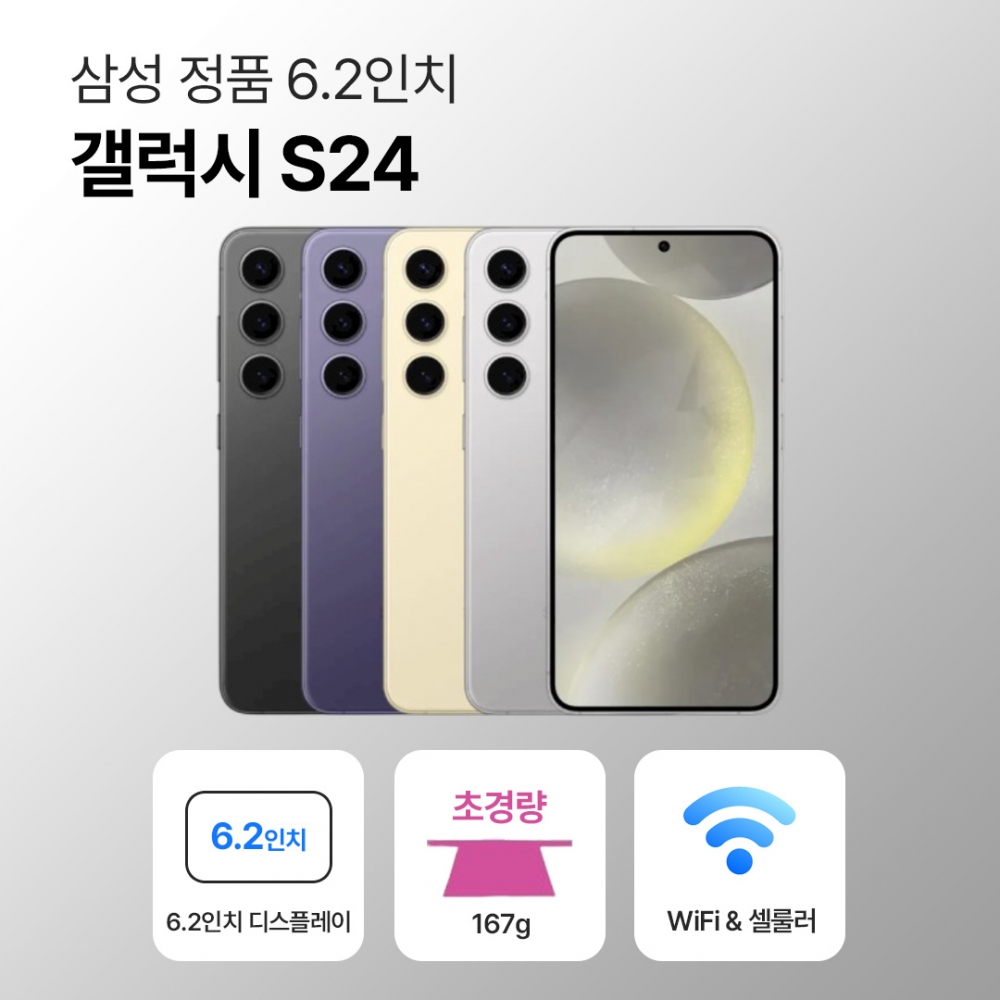 [사은품/무료증정]삼성 갤럭시 S24 256GB 6.2인치