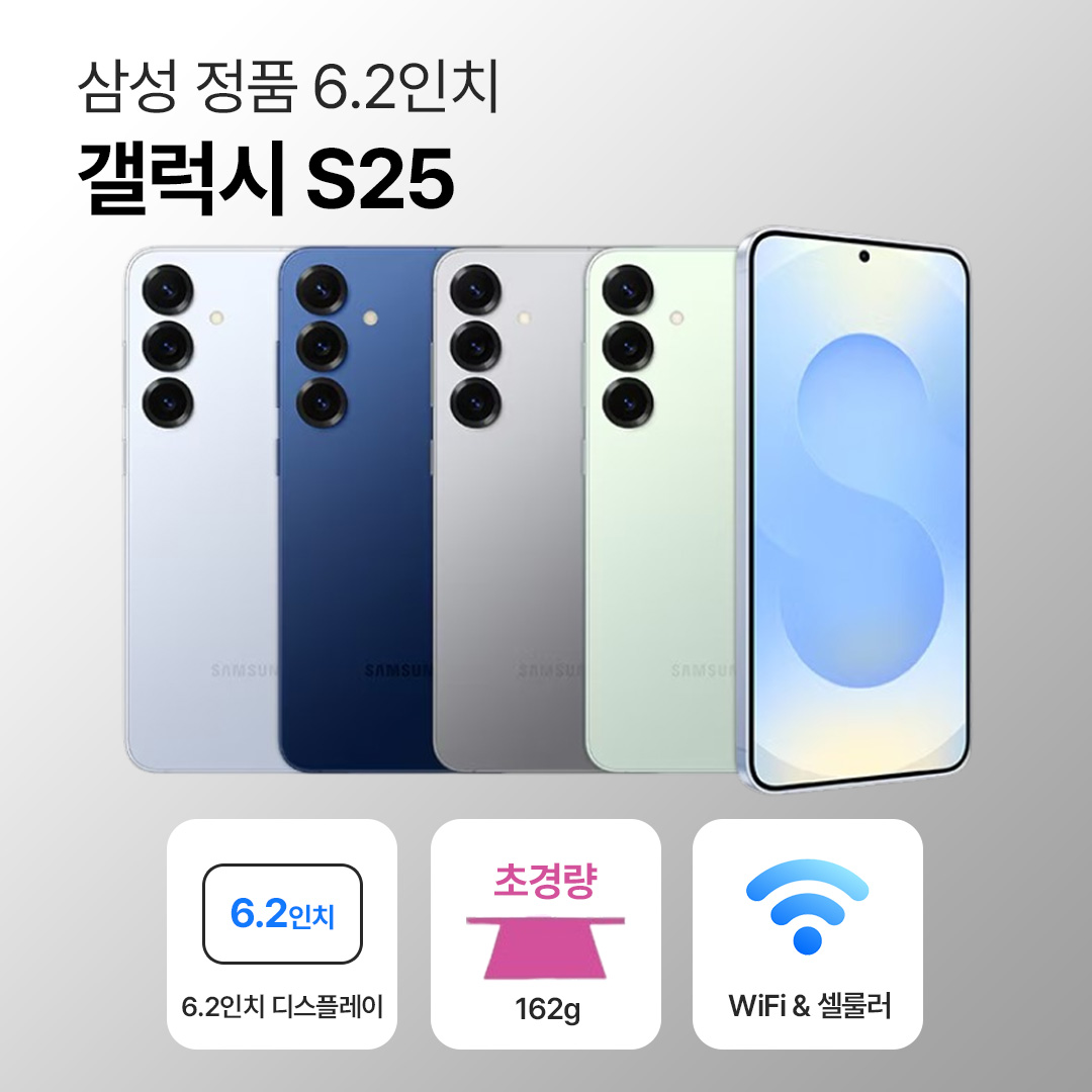 [사은품/무료증정]삼성 갤럭시 S25 256GB 6.2인치