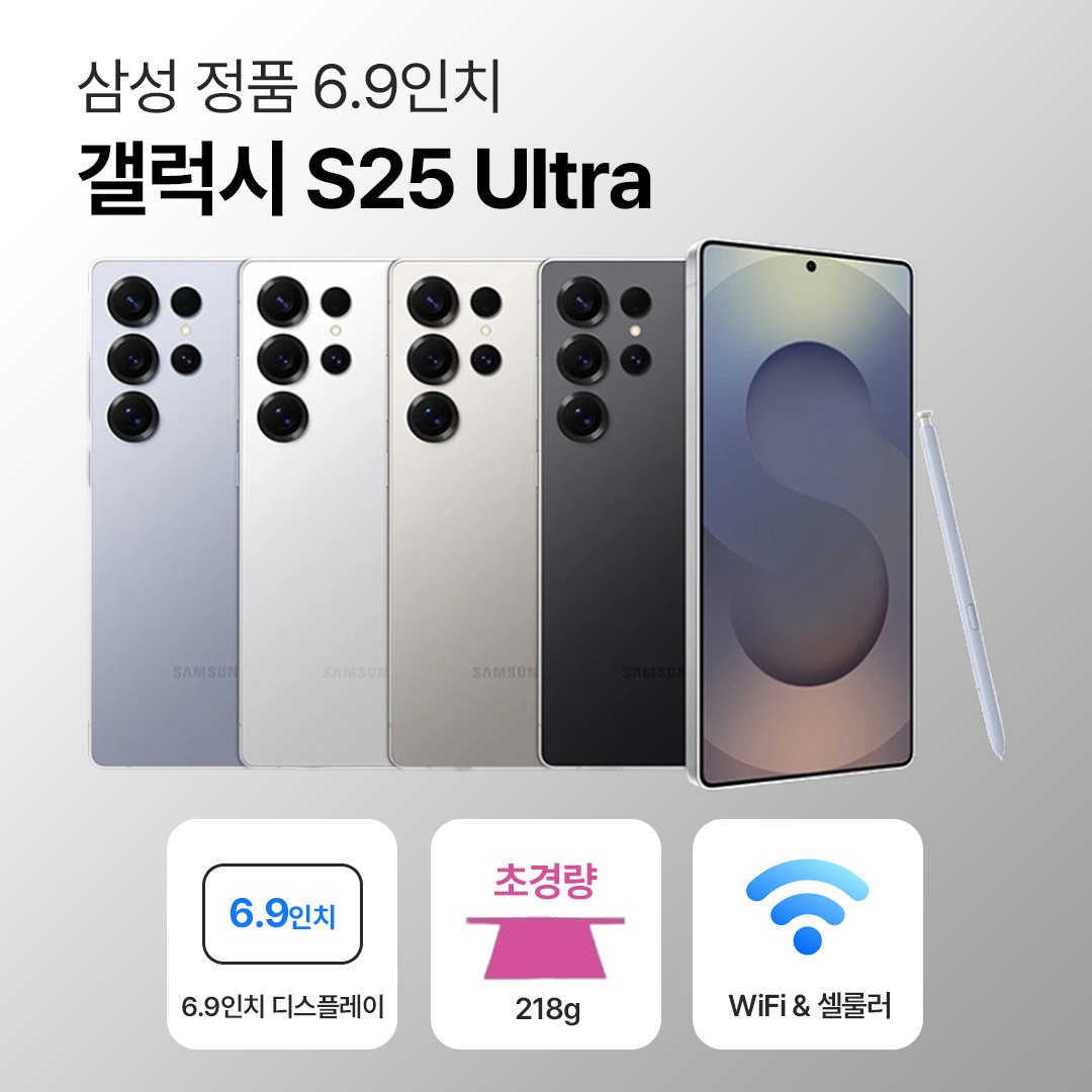 [사은품/무료증정]삼성 갤럭시 S25 울트라 256GB 6.9인치