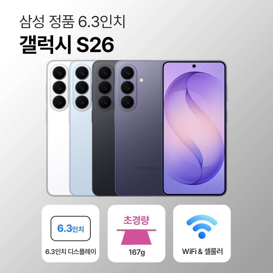 [사은품/무료증정]삼성 갤럭시 S26 256GB 6.3인치