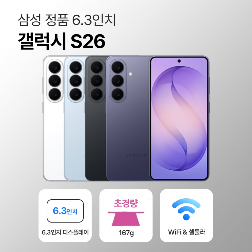 [사은품/무료증정]삼성 갤럭시 S26 256GB 6.3인치