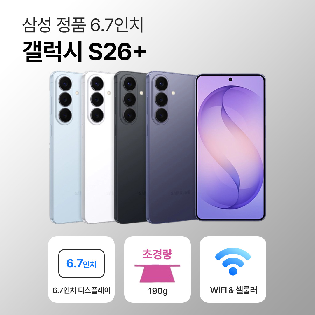 [사은품/무료증정]삼성 갤럭시 S26 플러스 256GB 6.7인치