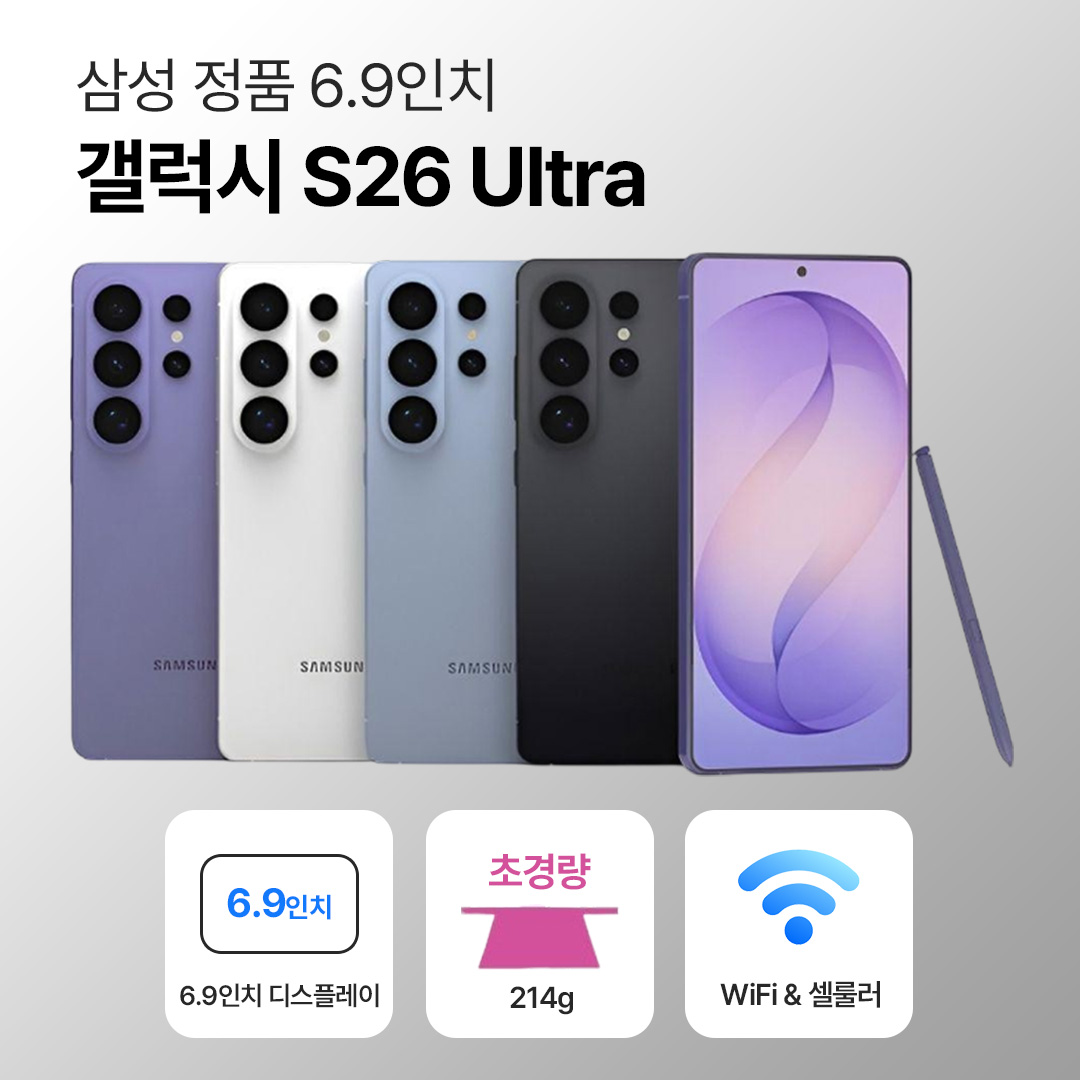[사은품/무료증정]삼성 갤럭시 S26 울트라 256GB 6.9인치