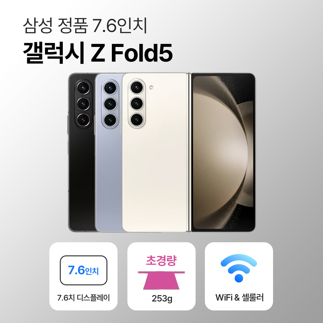 [사은품/무료증정]삼성 갤럭시 Z 폴드5 256GB 7.6인치