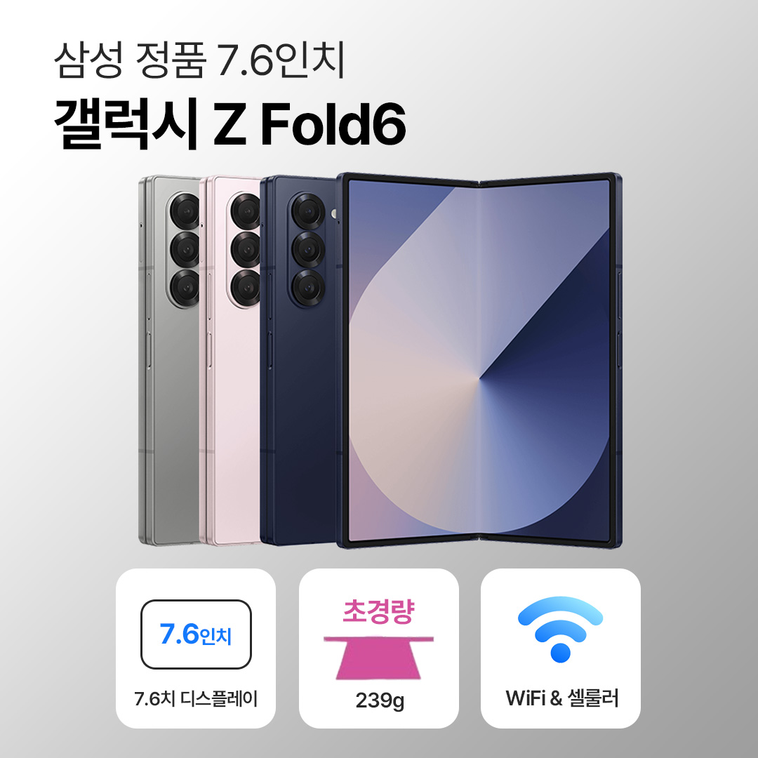 [사은품/무료증정]삼성 갤럭시 Z 폴드6 256GB 7.6인치