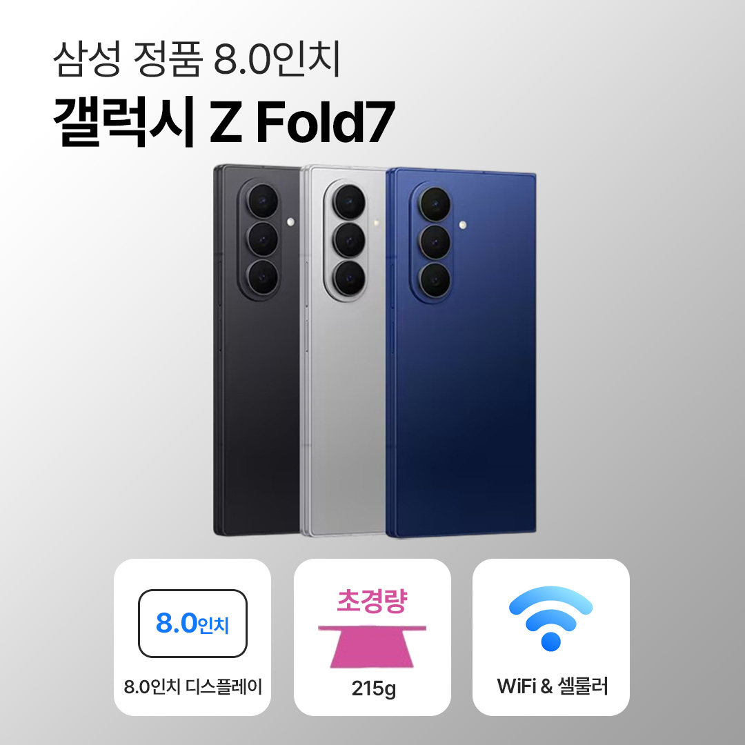 [사은품/무료증정]삼성 갤럭시 Z 폴드7 256GB 8.0인치
