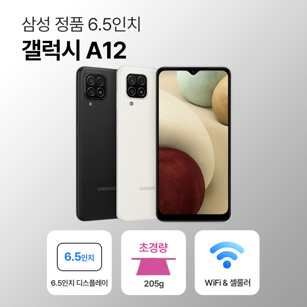 [사은품/무료증정]삼성 갤럭시 A12 32GB 6.5인치