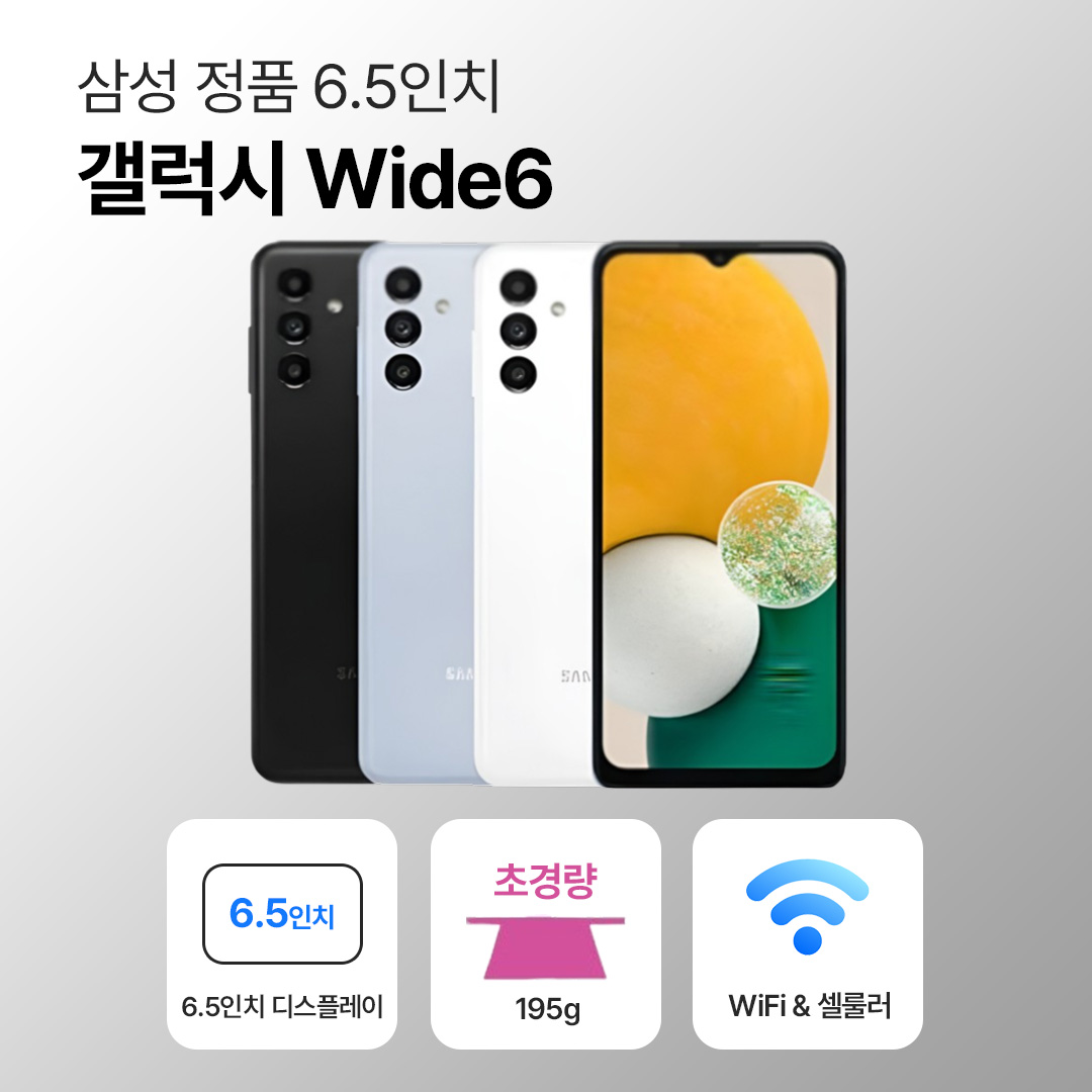 [사은품/무료증정]삼성 갤럭시 와이드6 128GB 6.5인치