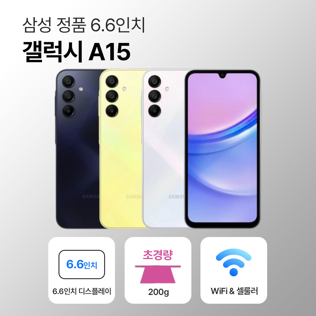[사은품/무료증정]삼성 갤럭시 A15 128GB 6.5인치