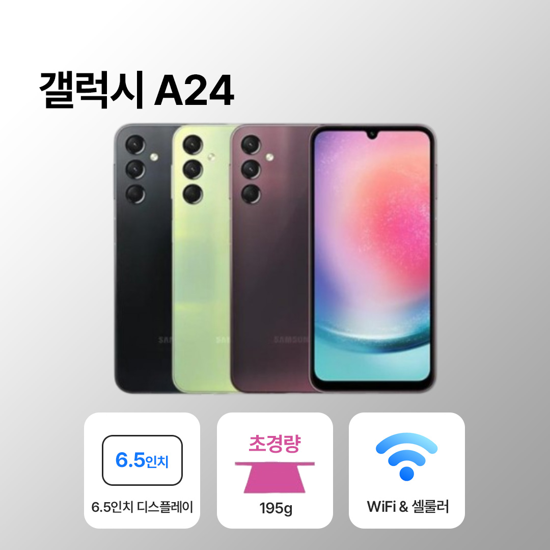 [사은품/무료증정]삼성 갤럭시 A24 128GB 6.5인치