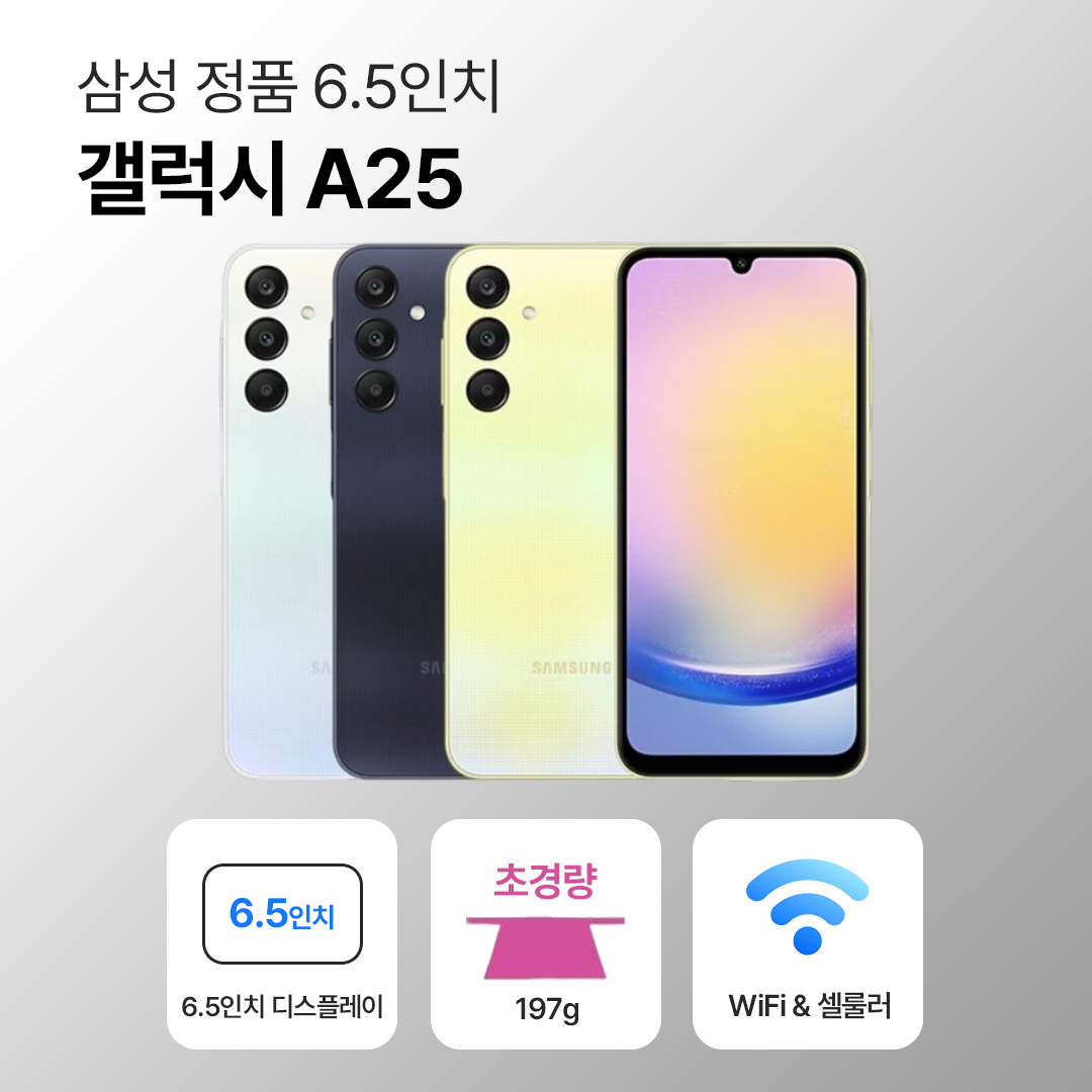 [사은품/무료증정]삼성 갤럭시 A25 128GB 6.5인치