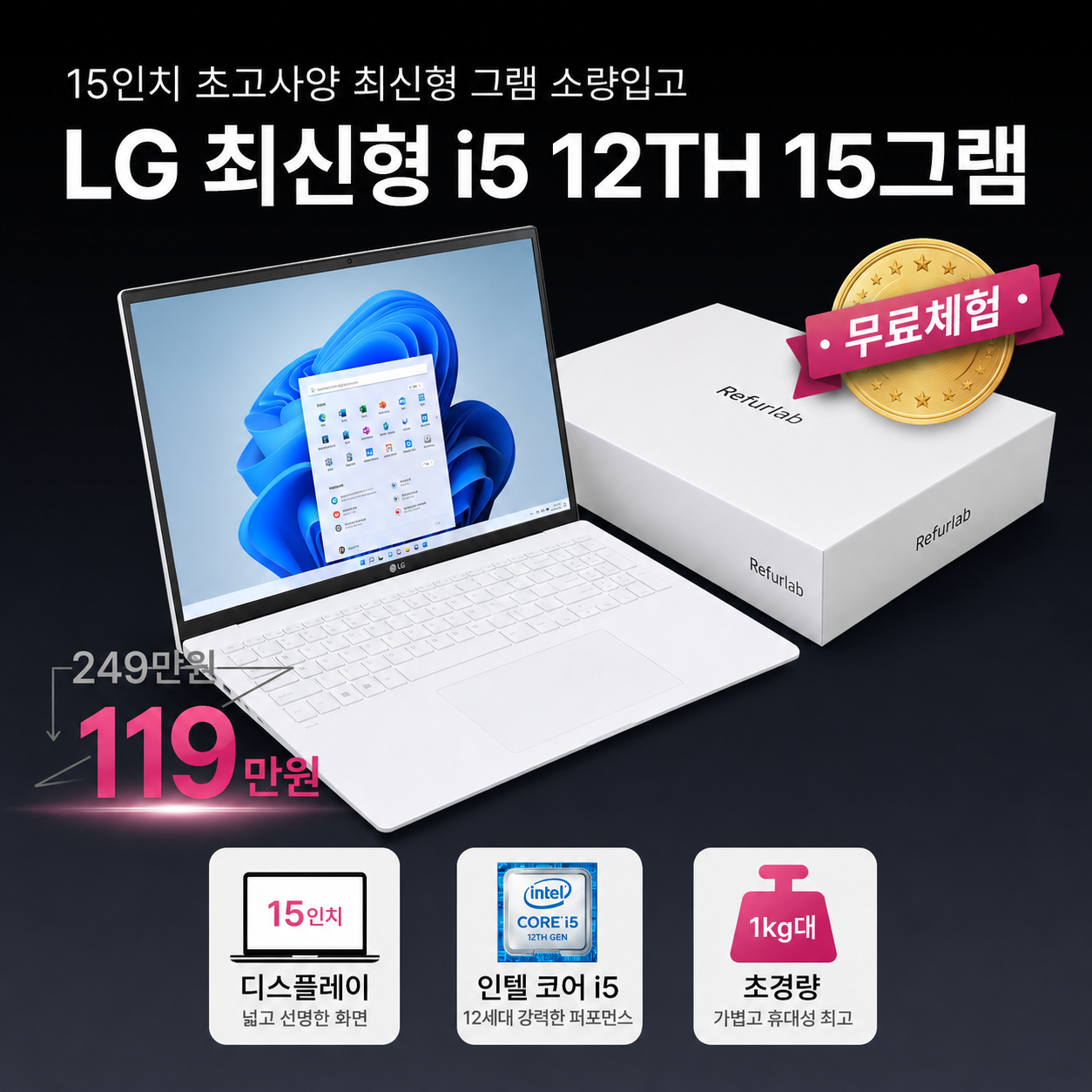 [그램풀박스패키지]LG 15인치 그램 i5 12TH RAM 16GB 512GB Iris Xe 초고성능 최신형 가벼운 WIN11 PRO