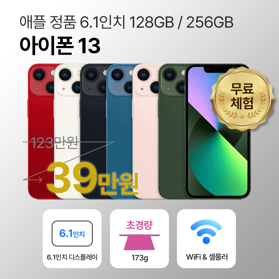 [사은품/무료증정]애플 아이폰 13 128GB / 256GB 6.1인치