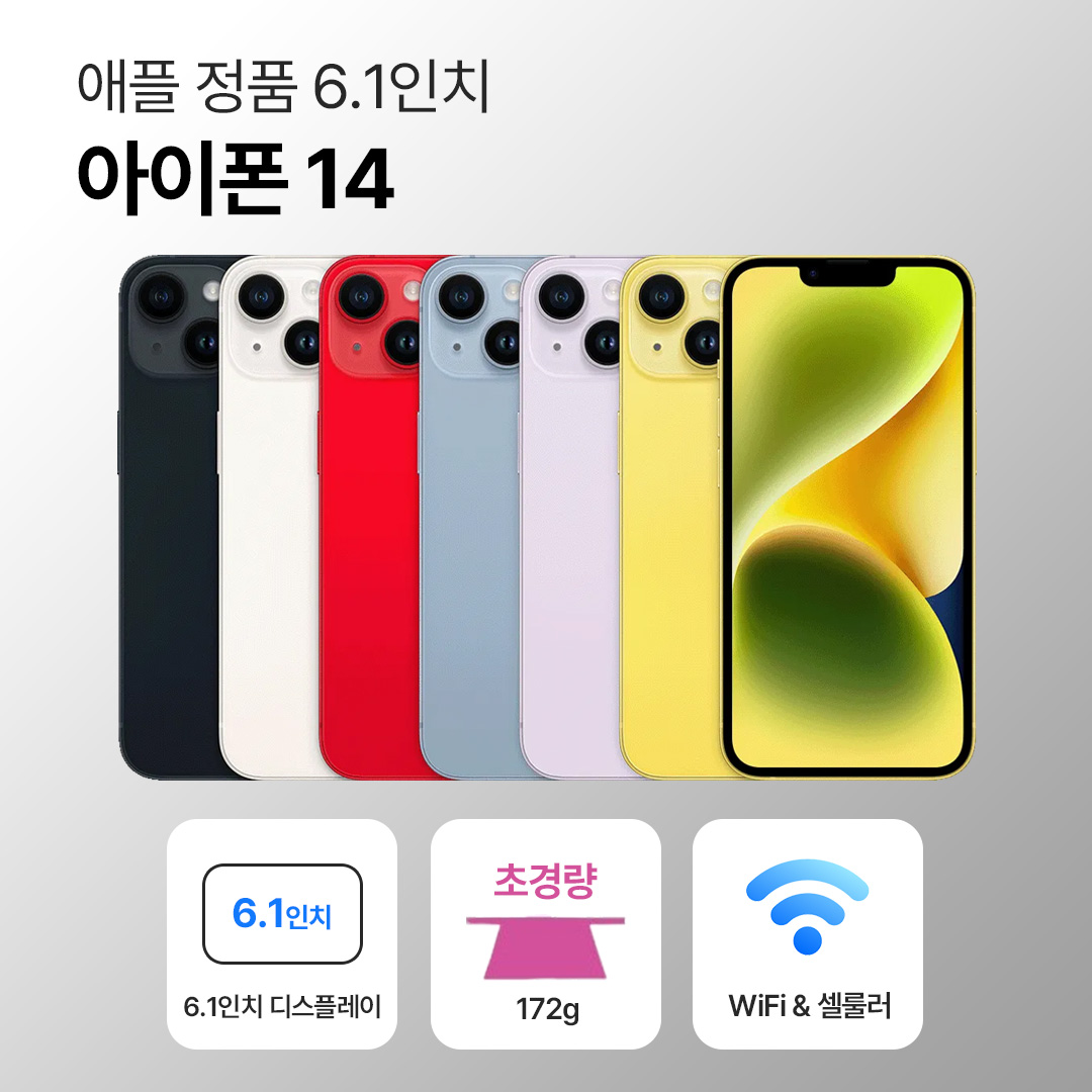 [사은품/무료증정]애플 아이폰 14 128GB / 256GB 6.1인치