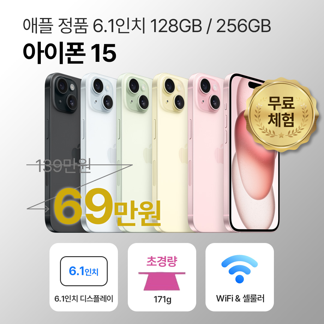 [사은품/무료증정]애플 아이폰 15 128GB / 256GB 6.1인치