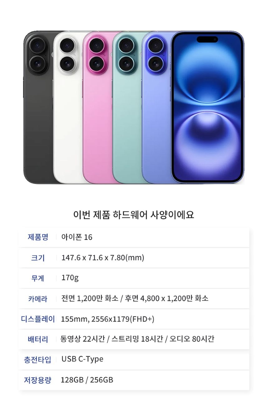 [사은품/무료증정]애플 아이폰 16 128GB / 256GB 6.1인치