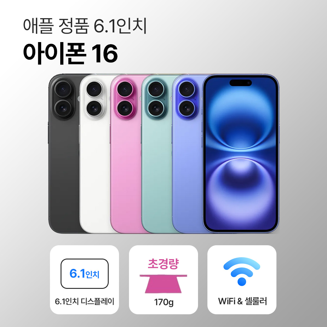 [사은품/무료증정]애플 아이폰 16 128GB / 256GB 6.1인치