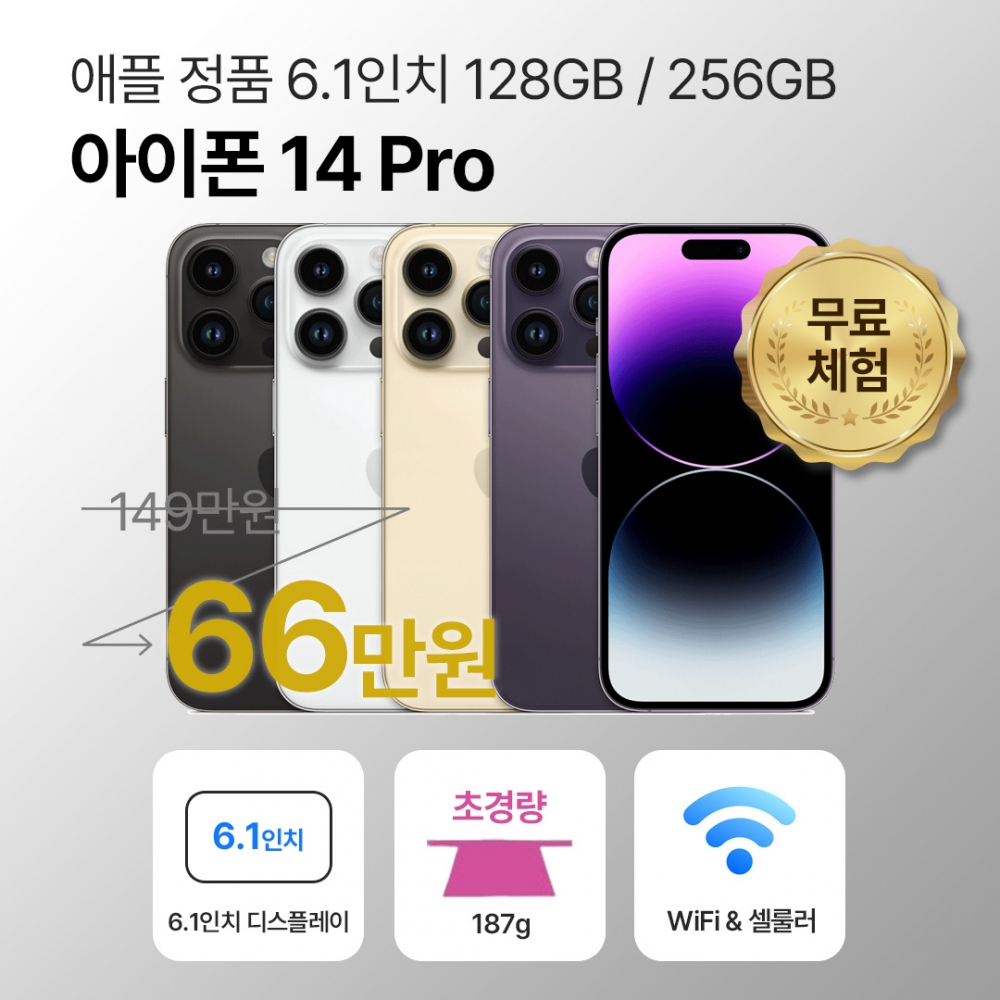 [사은품/무료증정]애플 아이폰 14 프로 128GB / 256GB 6.1인치