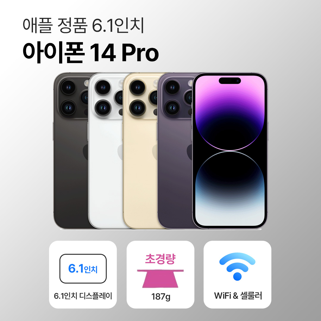 [사은품/무료증정]애플 아이폰 14 프로 128GB / 256GB 6.1인치