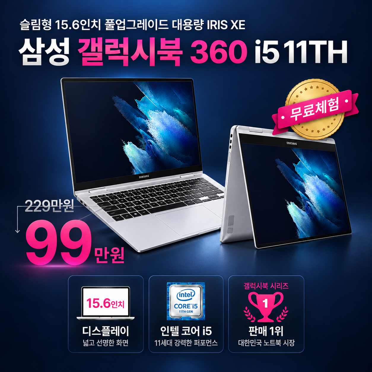 [갤럭시북풀박스패키지]리퍼비시 삼성 갤럭시북 360 i5 11TH RAM 16GB 15.6인치 터치스크린 리퍼 노트북